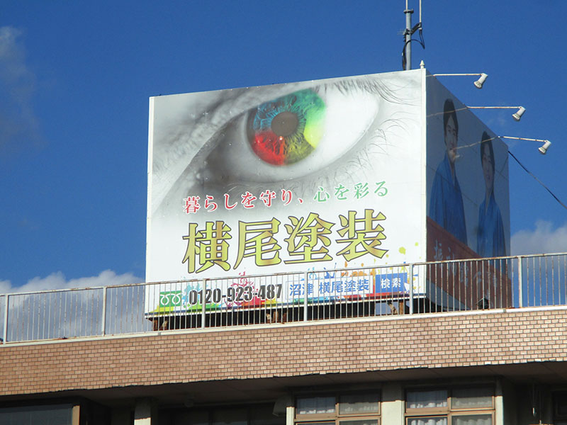 横尾塗装株式会社｜写真｜01