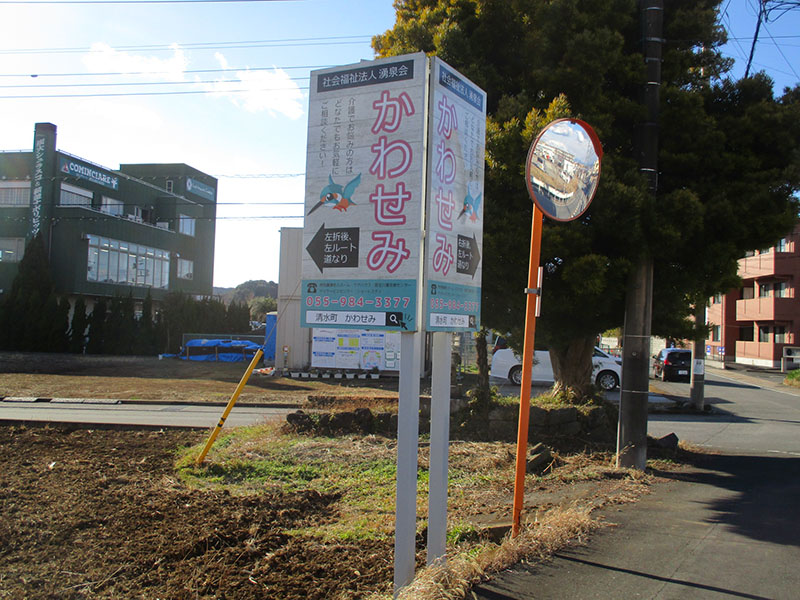 社会福祉法人湧泉会かわせみ｜写真｜02