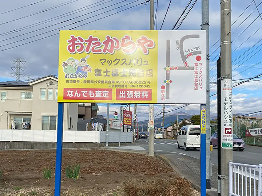 買取専門店のおたからや｜写真｜01