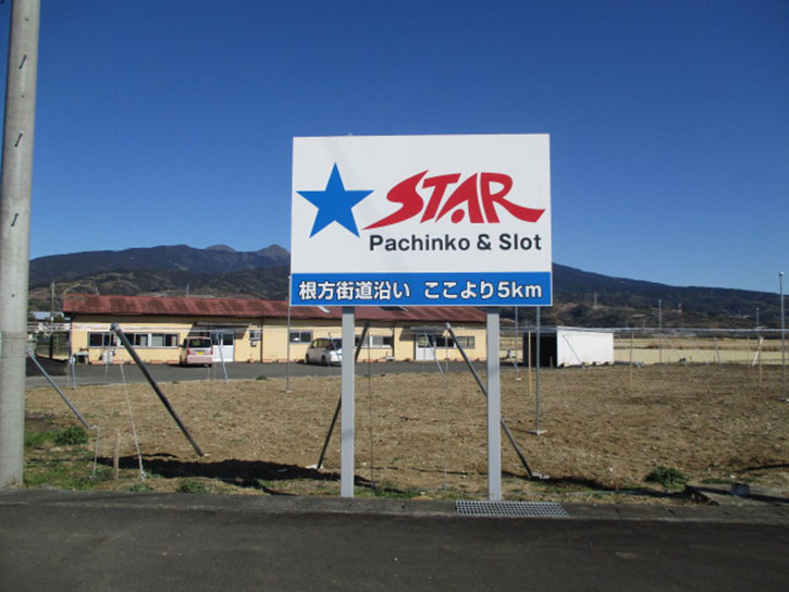 パーラースター沼津平沼店｜写真｜01