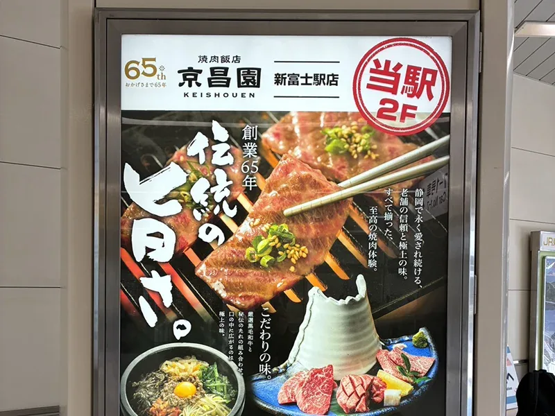 ＜焼肉飯店 京昌園＞交通広告